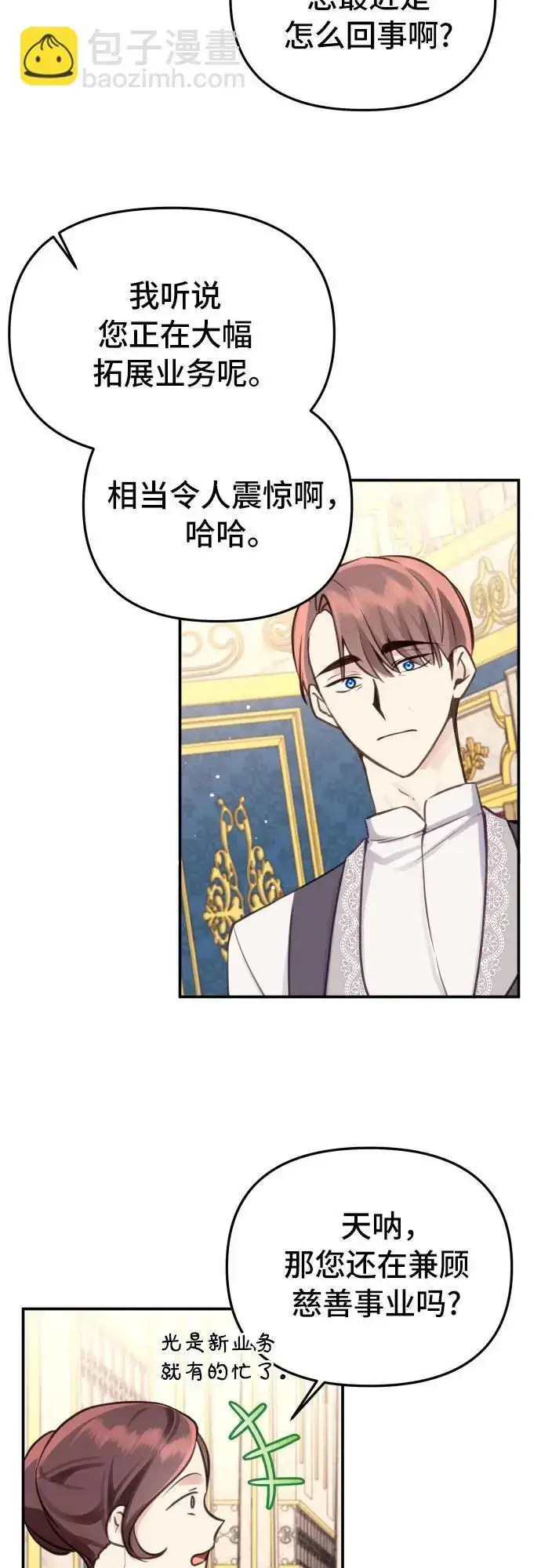 漫画《备受宠爱的婚后生活》第25话第33张图