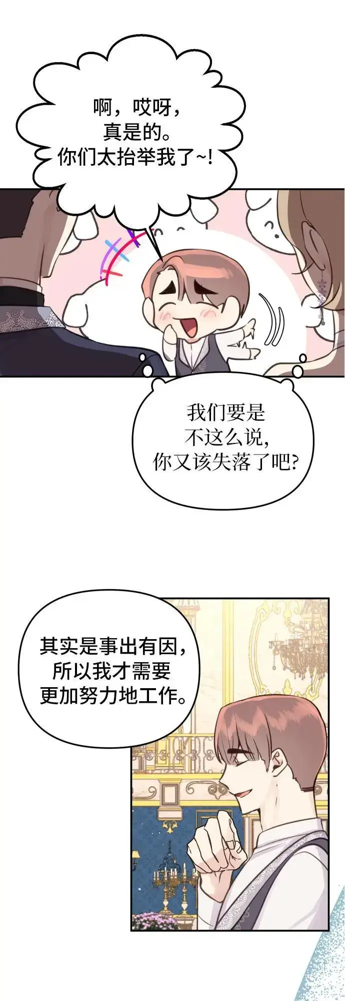 漫画《备受宠爱的婚后生活》第25话第35张图