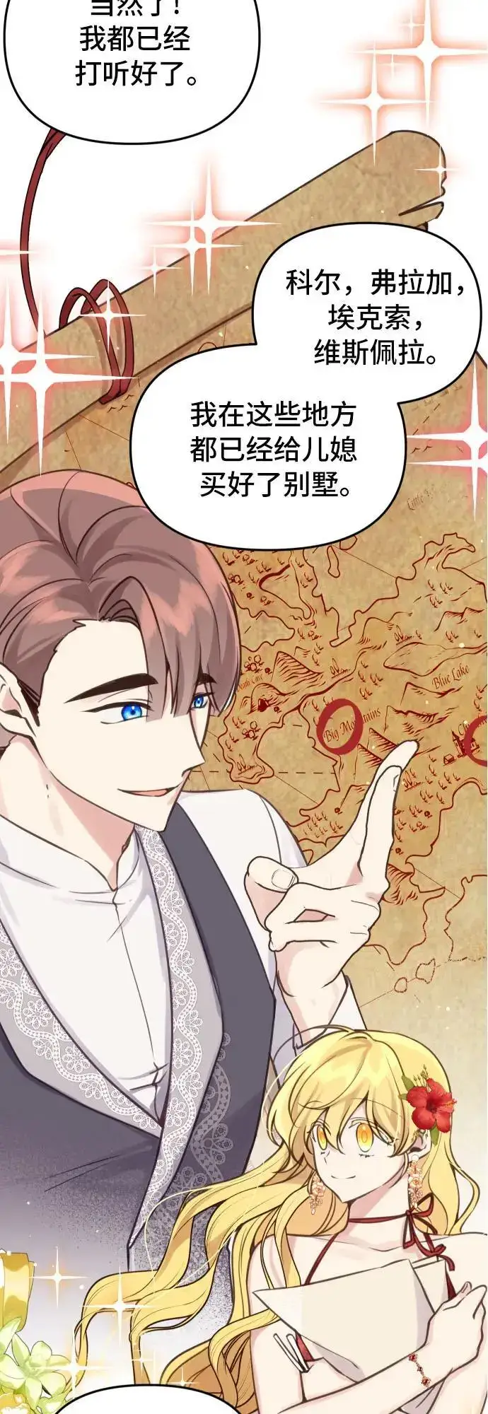 漫画《备受宠爱的婚后生活》第25话第37张图