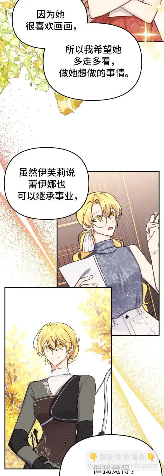 漫画《备受宠爱的婚后生活》第25话第38张图