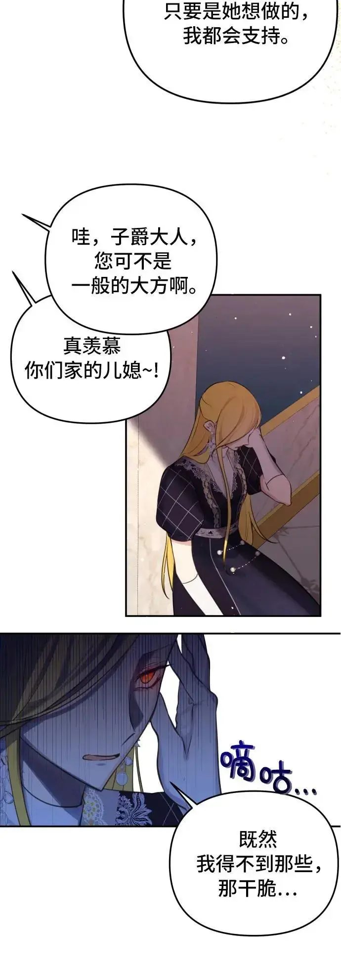 漫画《备受宠爱的婚后生活》第25话第39张图