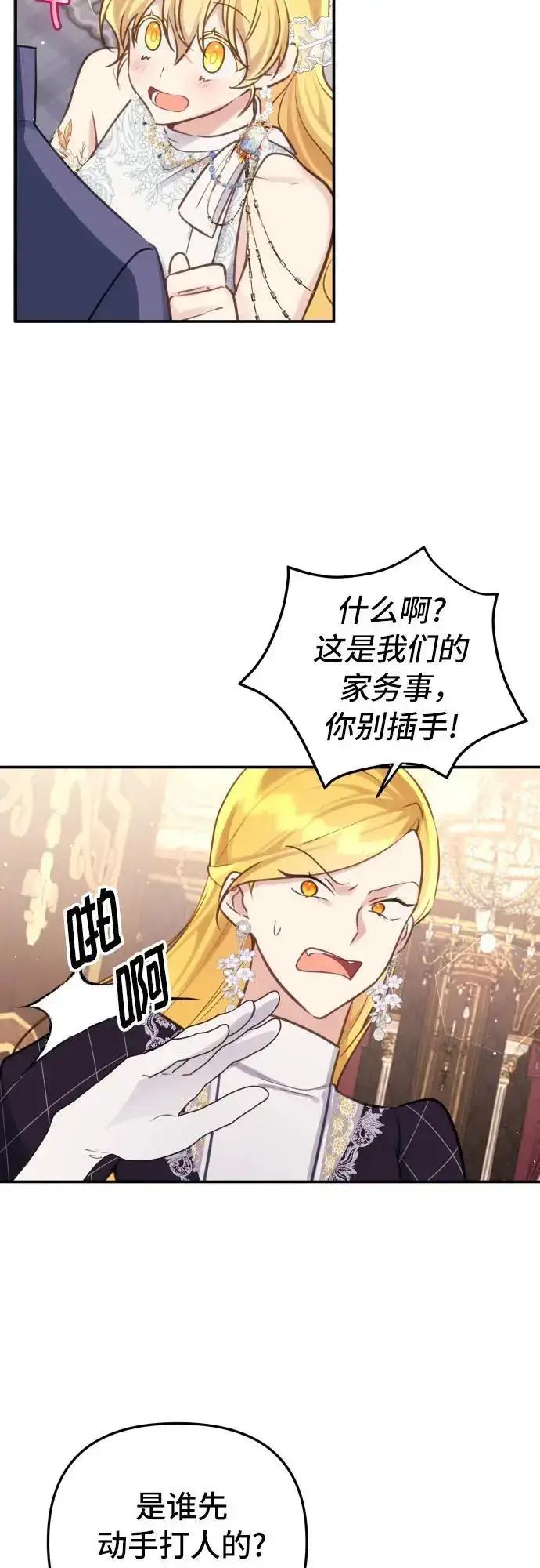 漫画《备受宠爱的婚后生活》第25话第4张图
