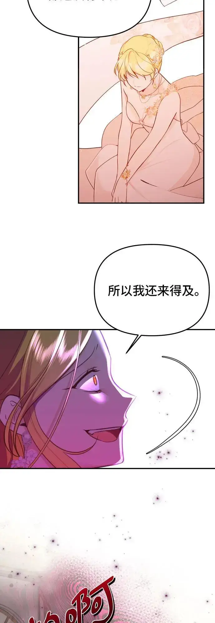 漫画《备受宠爱的婚后生活》第25话第41张图