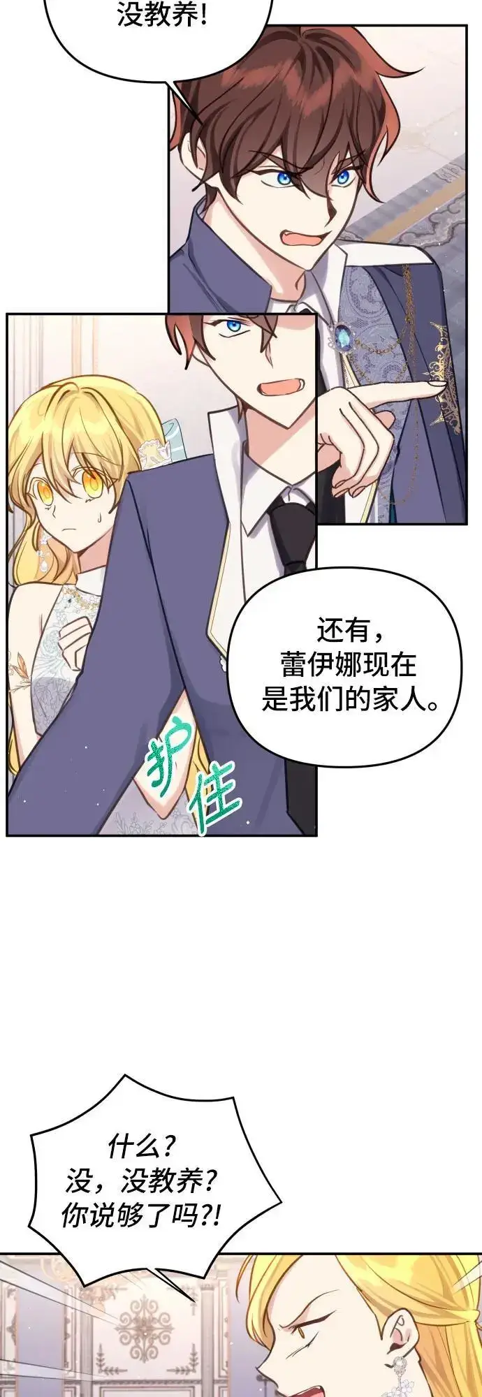 漫画《备受宠爱的婚后生活》第25话第5张图