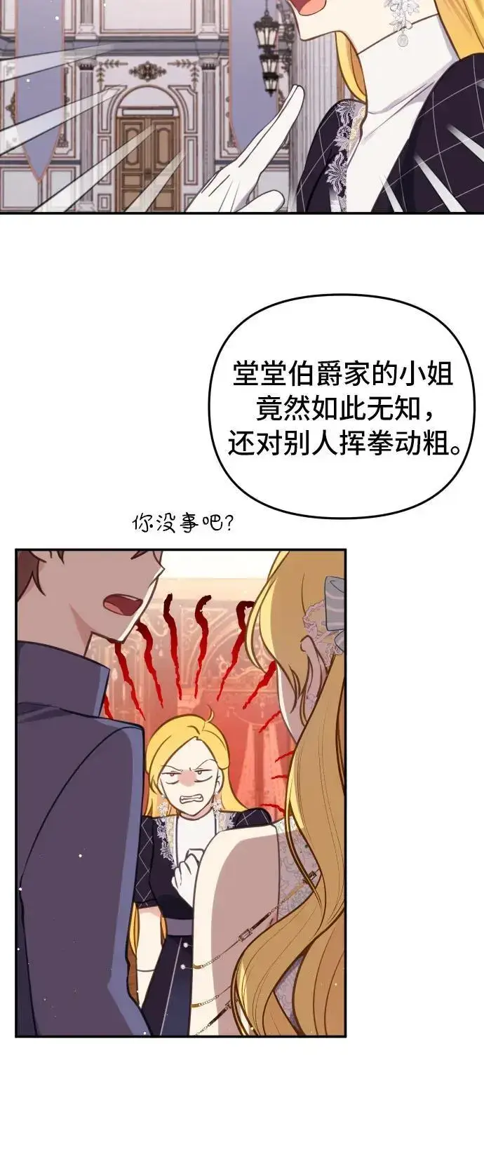 漫画《备受宠爱的婚后生活》第25话第6张图