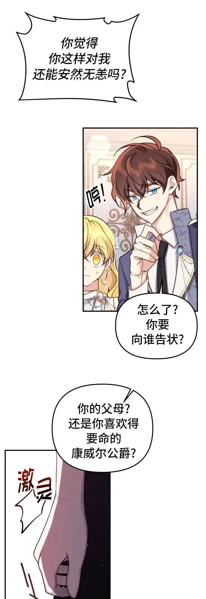 漫画《备受宠爱的婚后生活》第25话第7张图