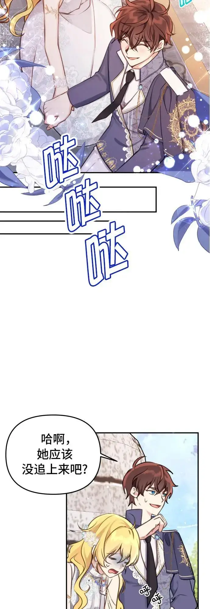 漫画《备受宠爱的婚后生活》第25话第9张图
