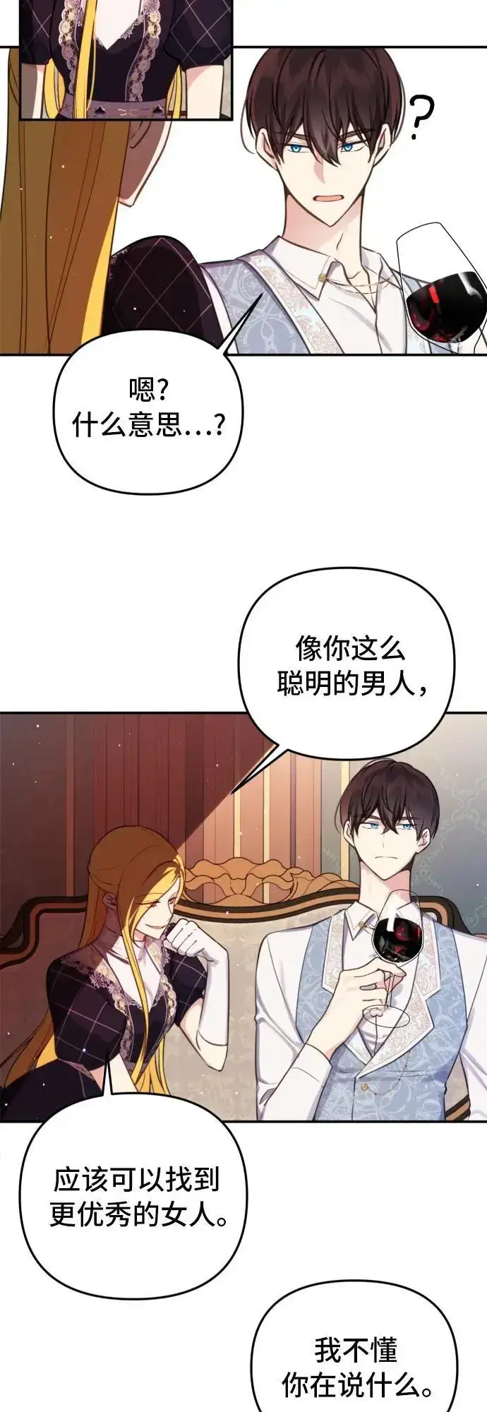 漫画《备受宠爱的婚后生活》第26话第10张图