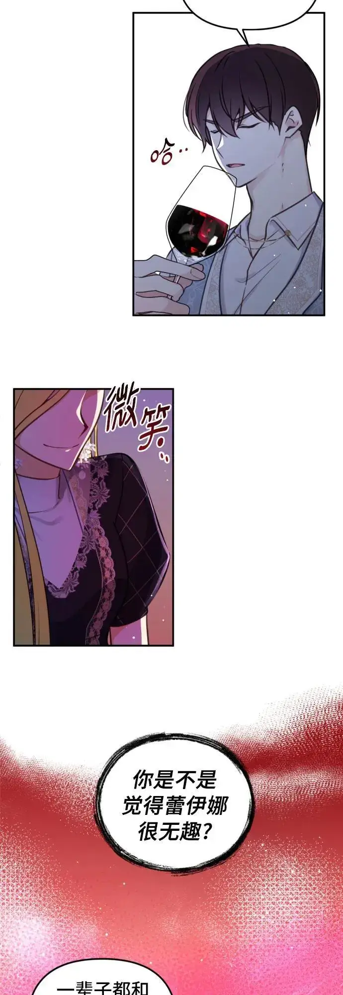 漫画《备受宠爱的婚后生活》第26话第11张图