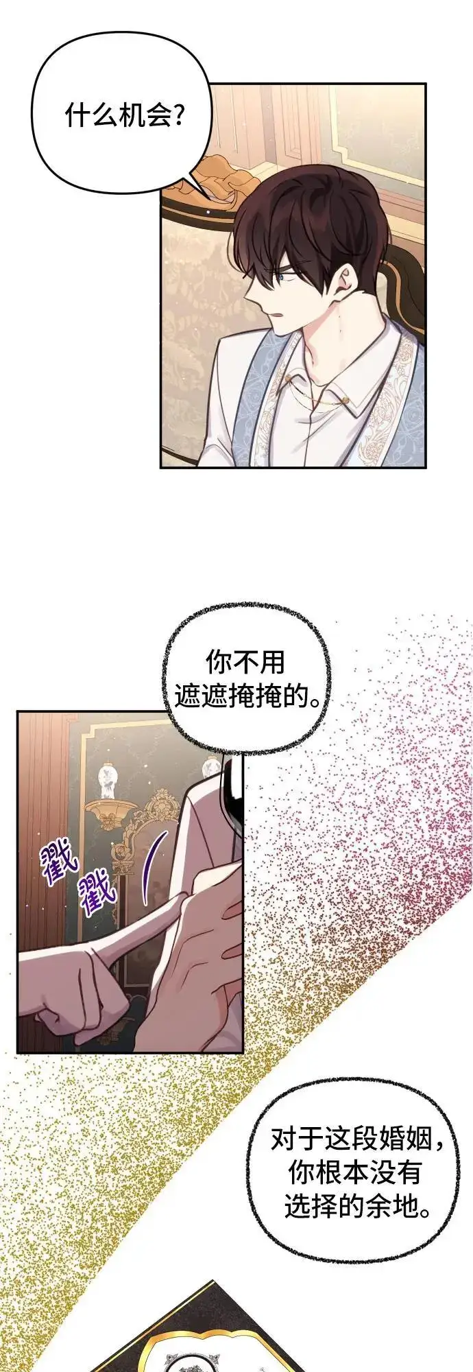 漫画《备受宠爱的婚后生活》第26话第14张图