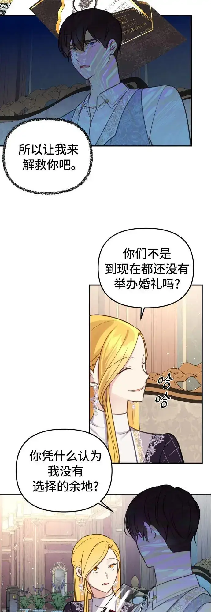 漫画《备受宠爱的婚后生活》第26话第15张图