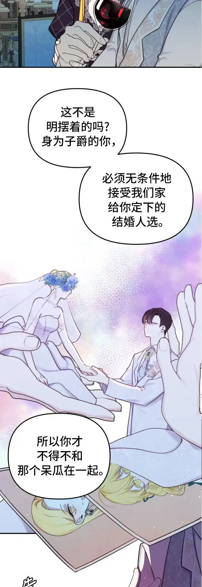 漫画《备受宠爱的婚后生活》第26话第16张图