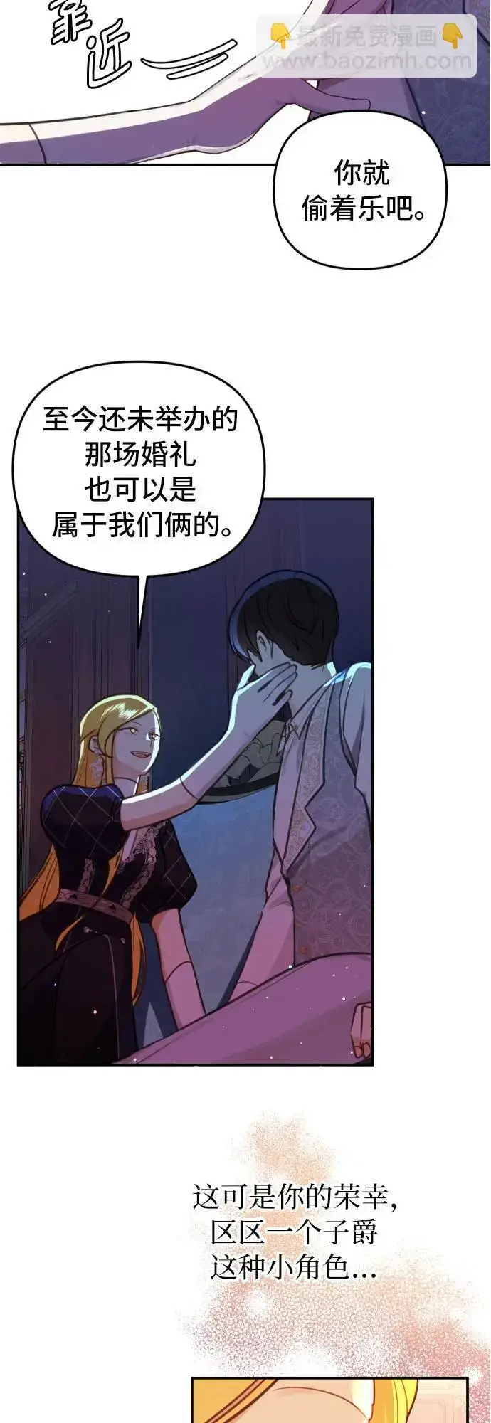 漫画《备受宠爱的婚后生活》第26话第17张图