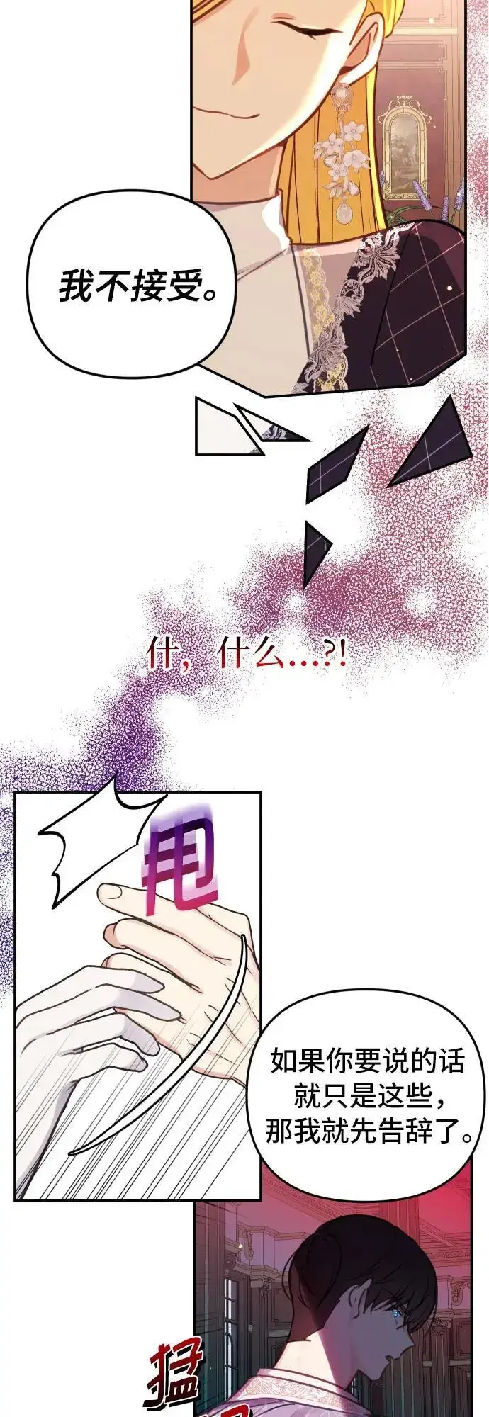 漫画《备受宠爱的婚后生活》第26话第18张图