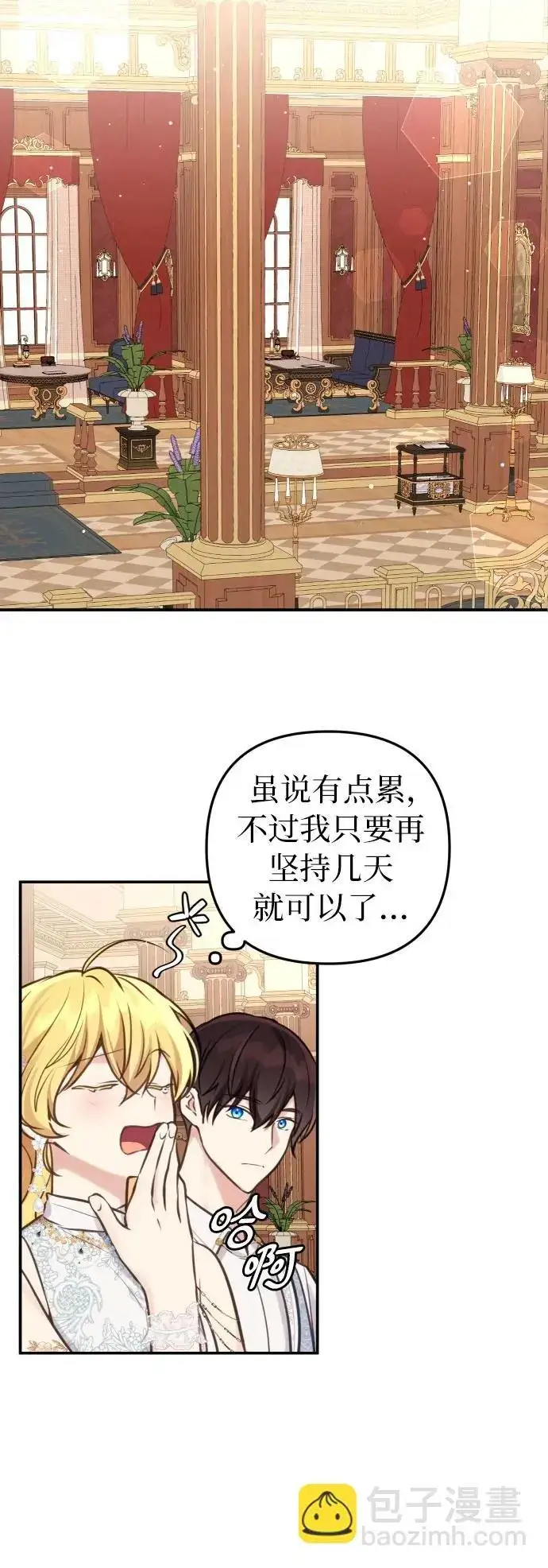 漫画《备受宠爱的婚后生活》第26话第2张图
