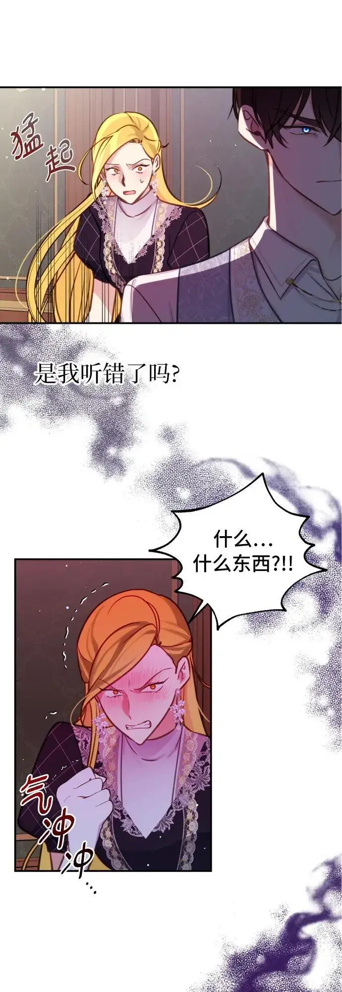 漫画《备受宠爱的婚后生活》第26话第20张图