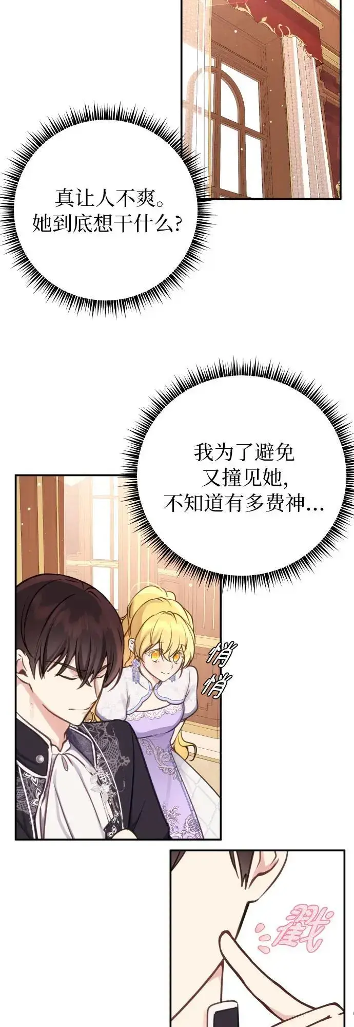 漫画《备受宠爱的婚后生活》第26话第22张图