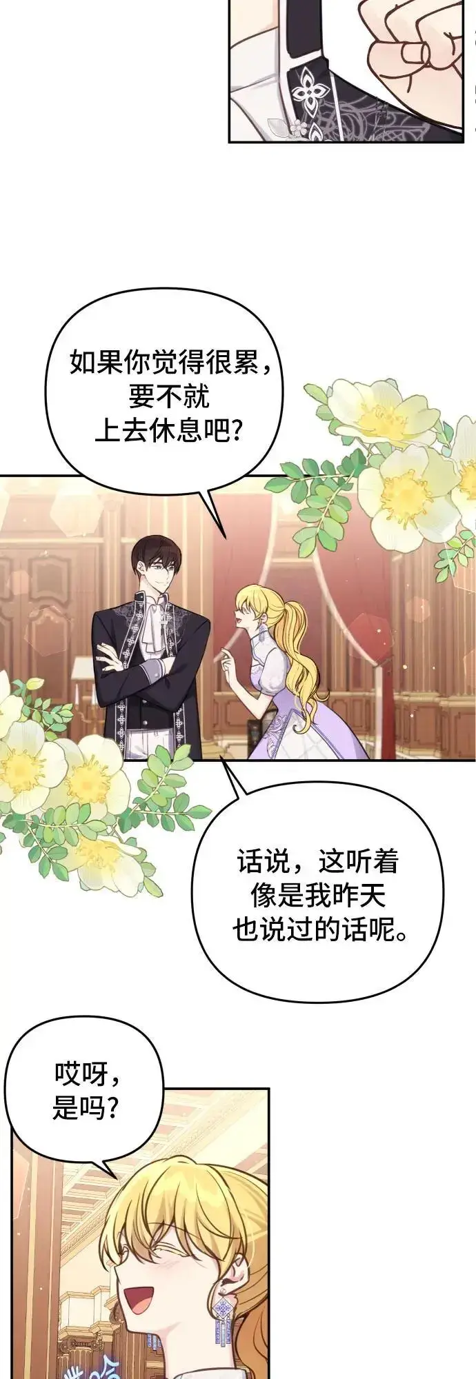漫画《备受宠爱的婚后生活》第26话第23张图