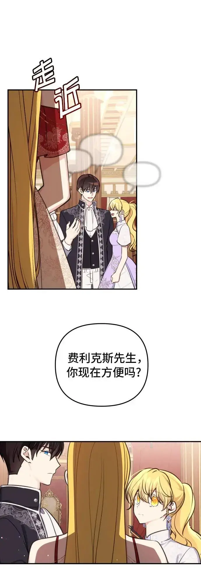 漫画《备受宠爱的婚后生活》第26话第25张图