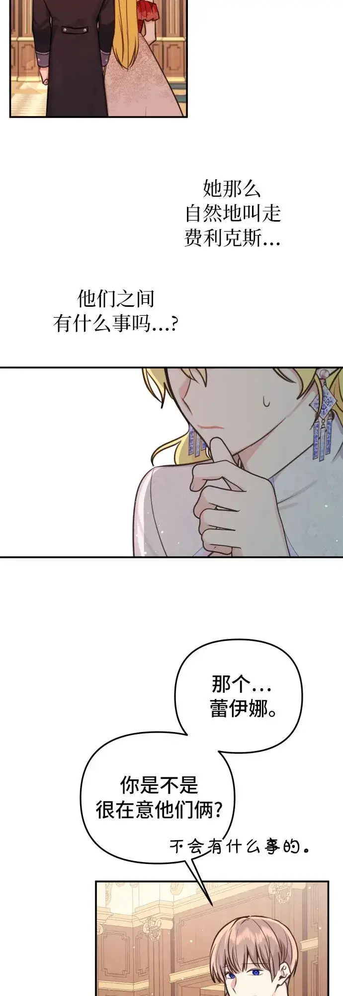漫画《备受宠爱的婚后生活》第26话第27张图