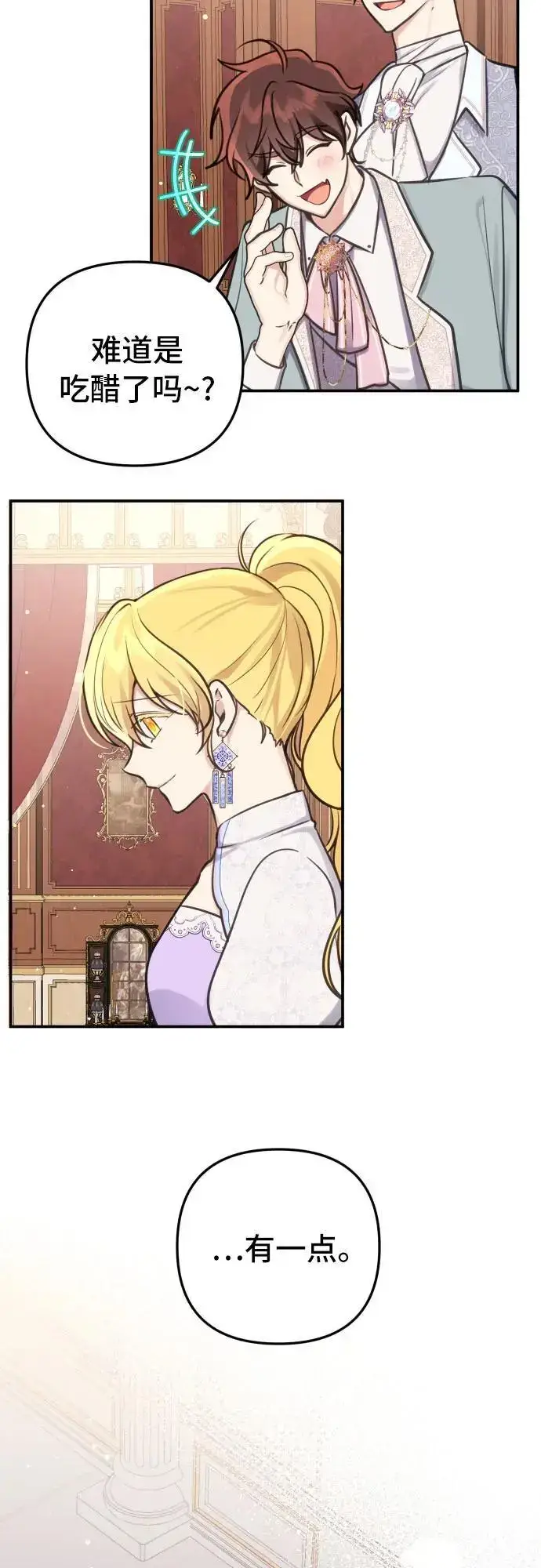 漫画《备受宠爱的婚后生活》第26话第28张图