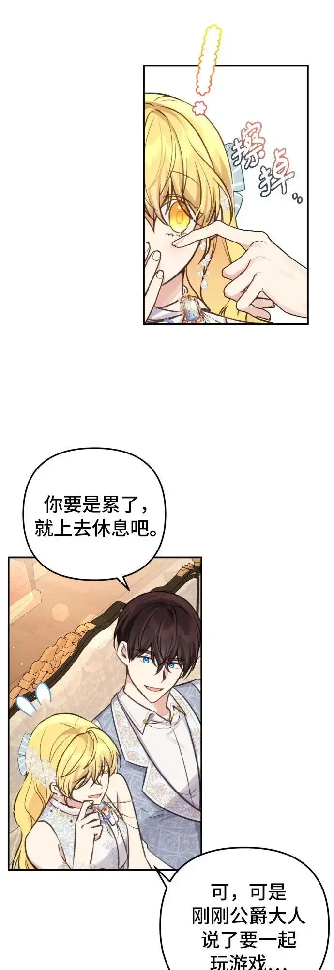 漫画《备受宠爱的婚后生活》第26话第3张图
