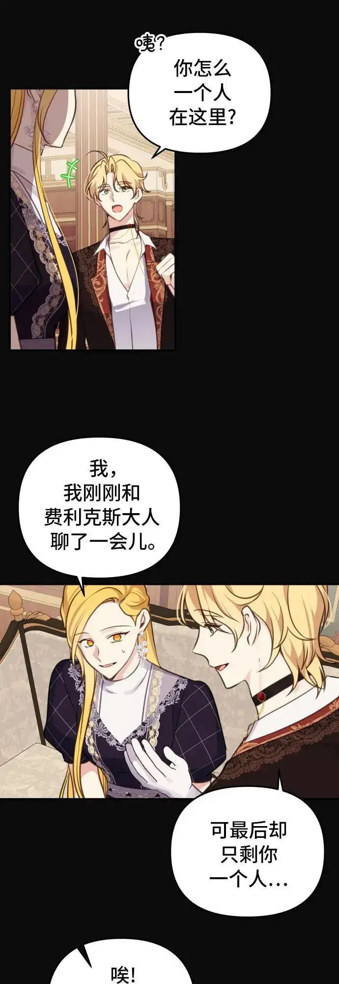 漫画《备受宠爱的婚后生活》第26话第30张图