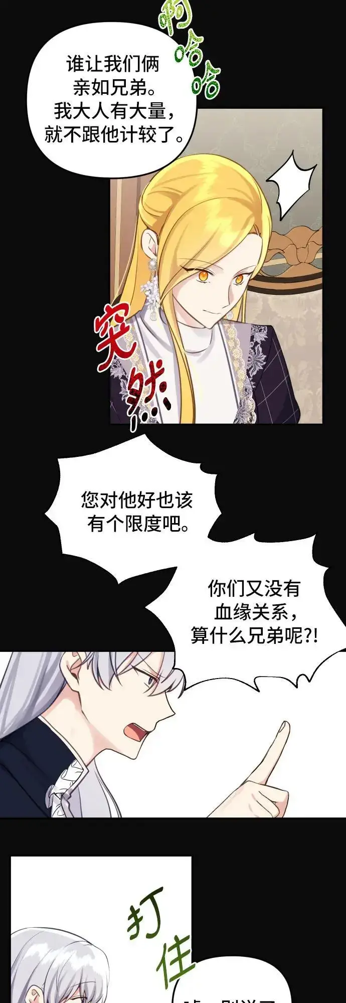 漫画《备受宠爱的婚后生活》第26话第32张图