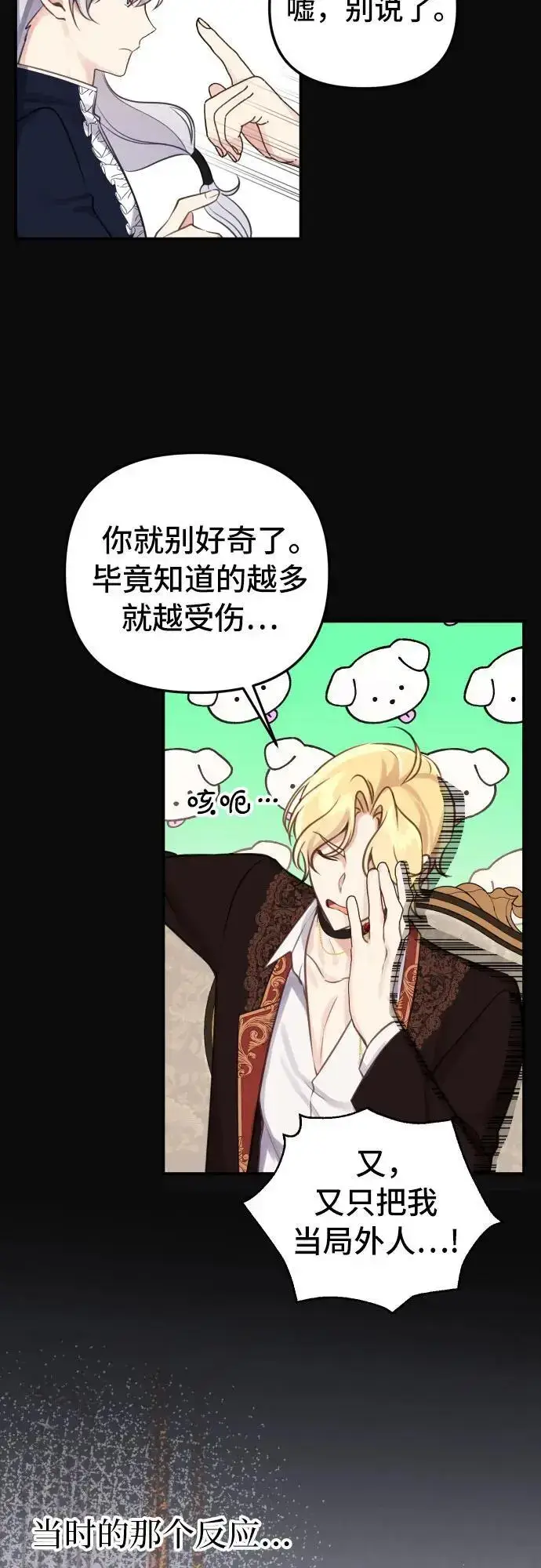 漫画《备受宠爱的婚后生活》第26话第33张图