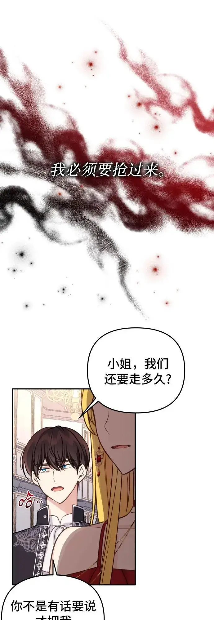 漫画《备受宠爱的婚后生活》第26话第36张图