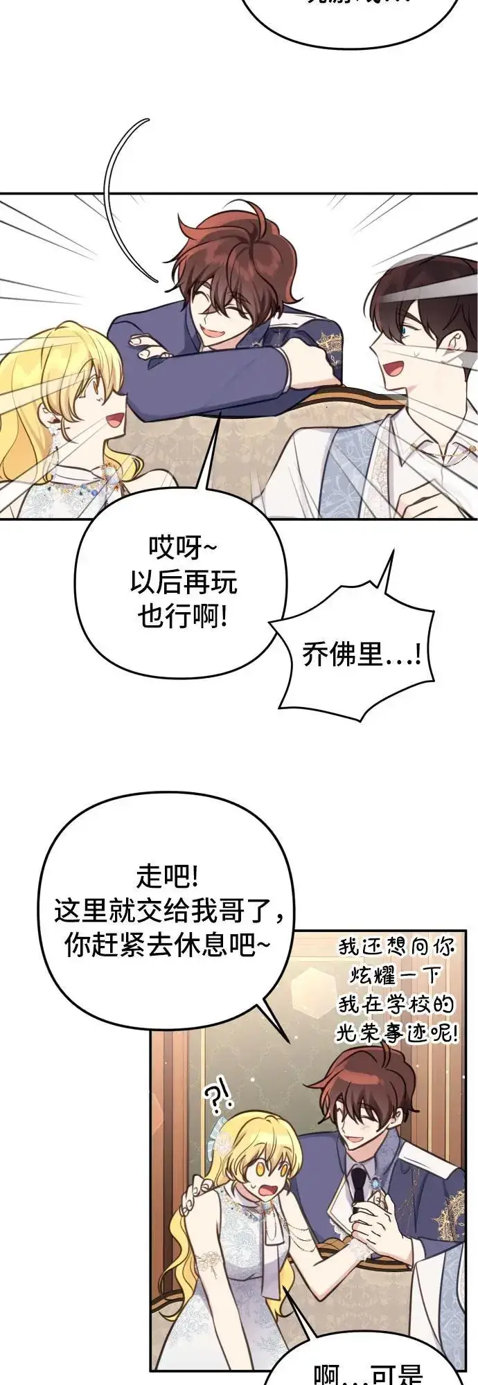 漫画《备受宠爱的婚后生活》第26话第4张图
