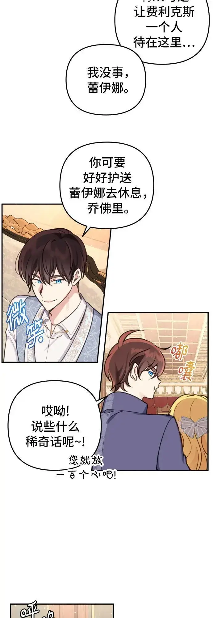 漫画《备受宠爱的婚后生活》第26话第5张图