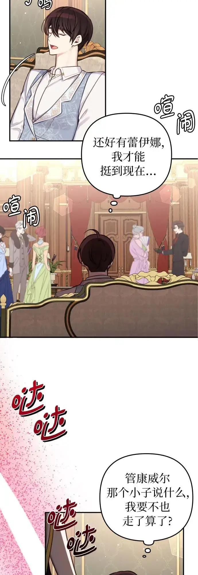 漫画《备受宠爱的婚后生活》第26话第6张图