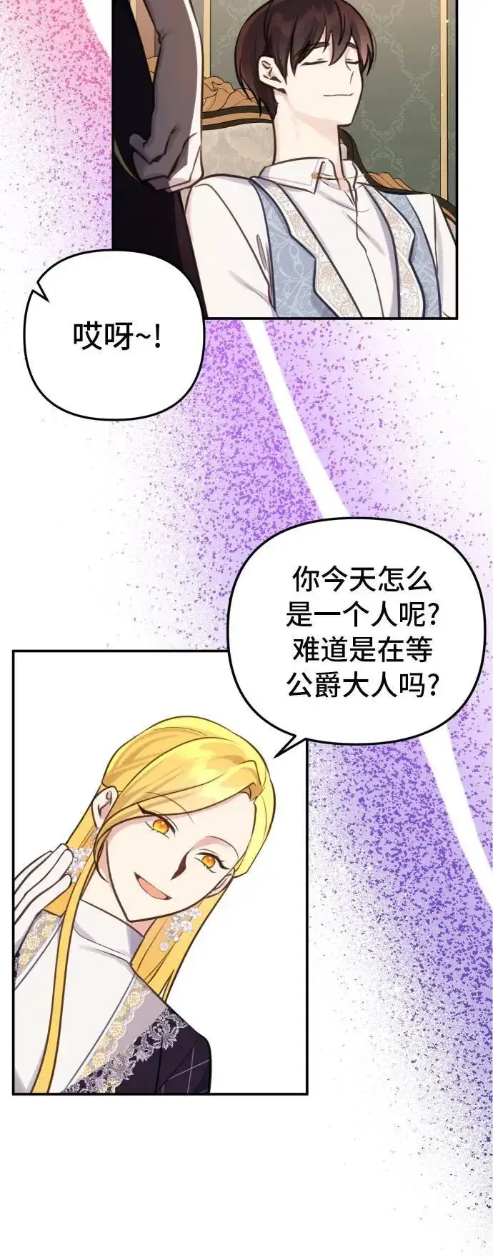 漫画《备受宠爱的婚后生活》第26话第7张图