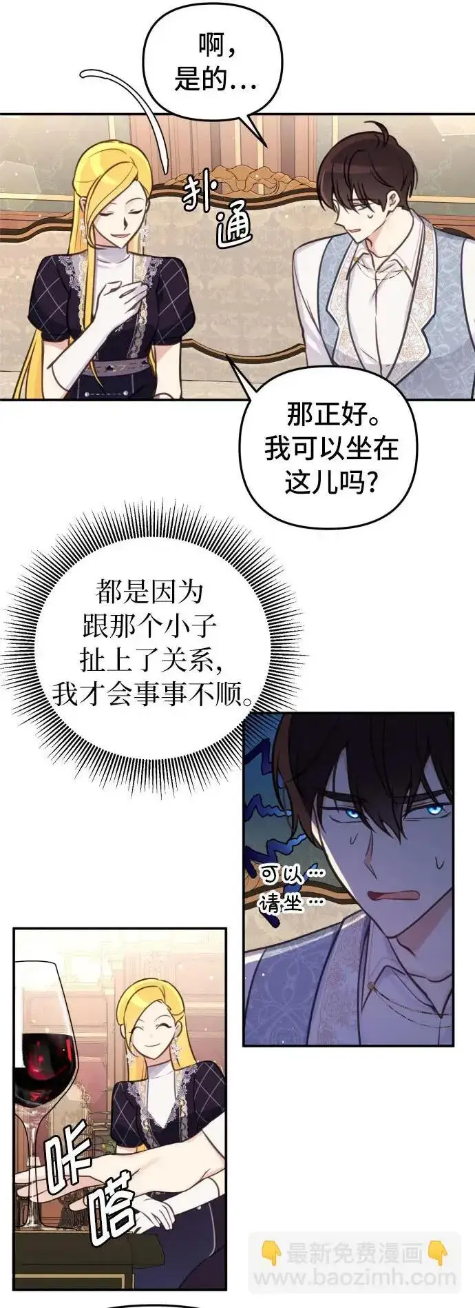 漫画《备受宠爱的婚后生活》第26话第8张图