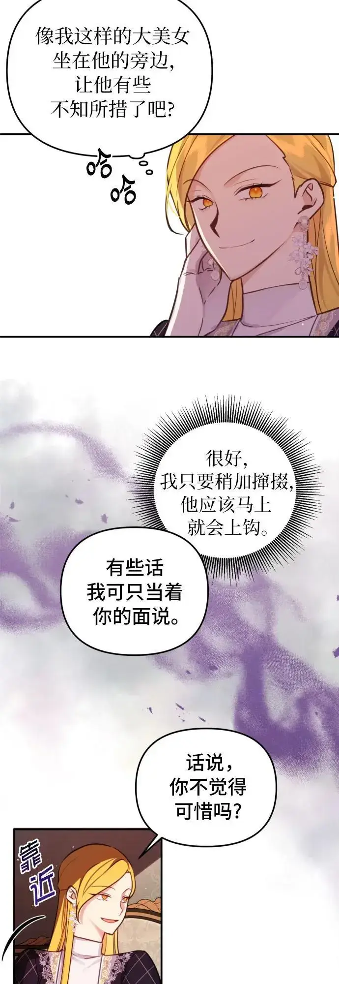 漫画《备受宠爱的婚后生活》第26话第9张图