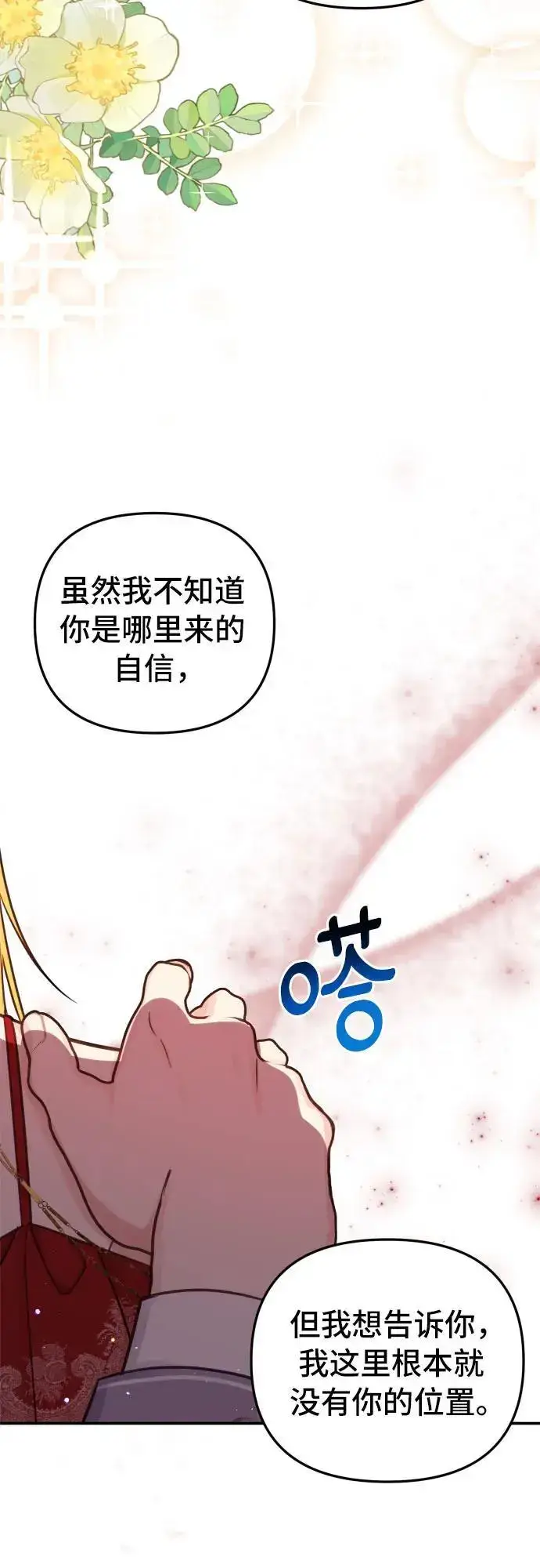 漫画《备受宠爱的婚后生活》第27话第10张图