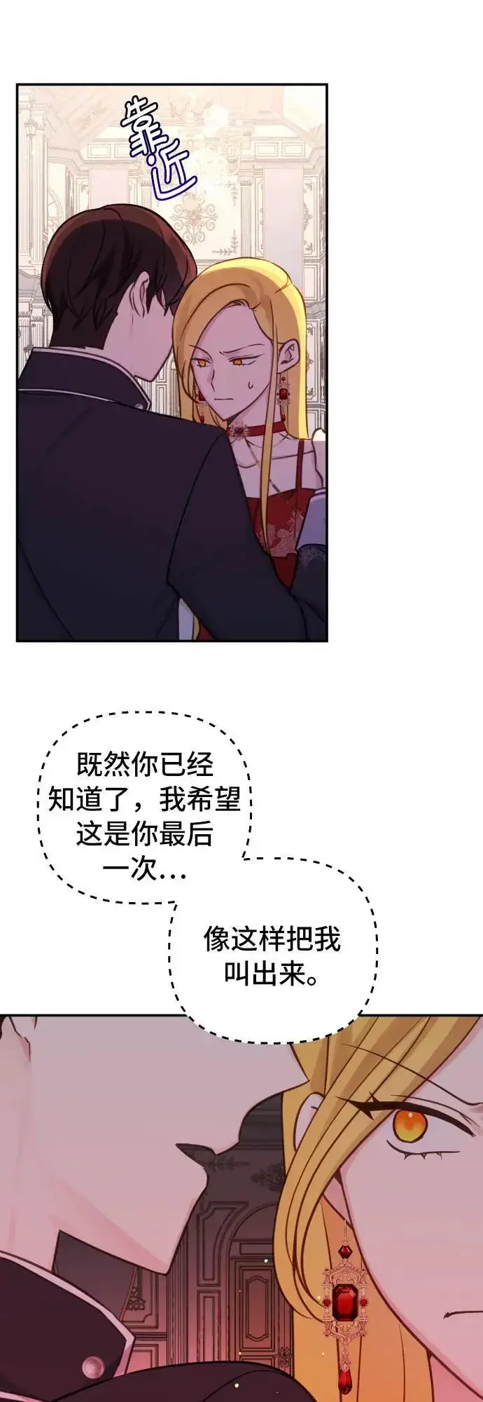 漫画《备受宠爱的婚后生活》第27话第12张图