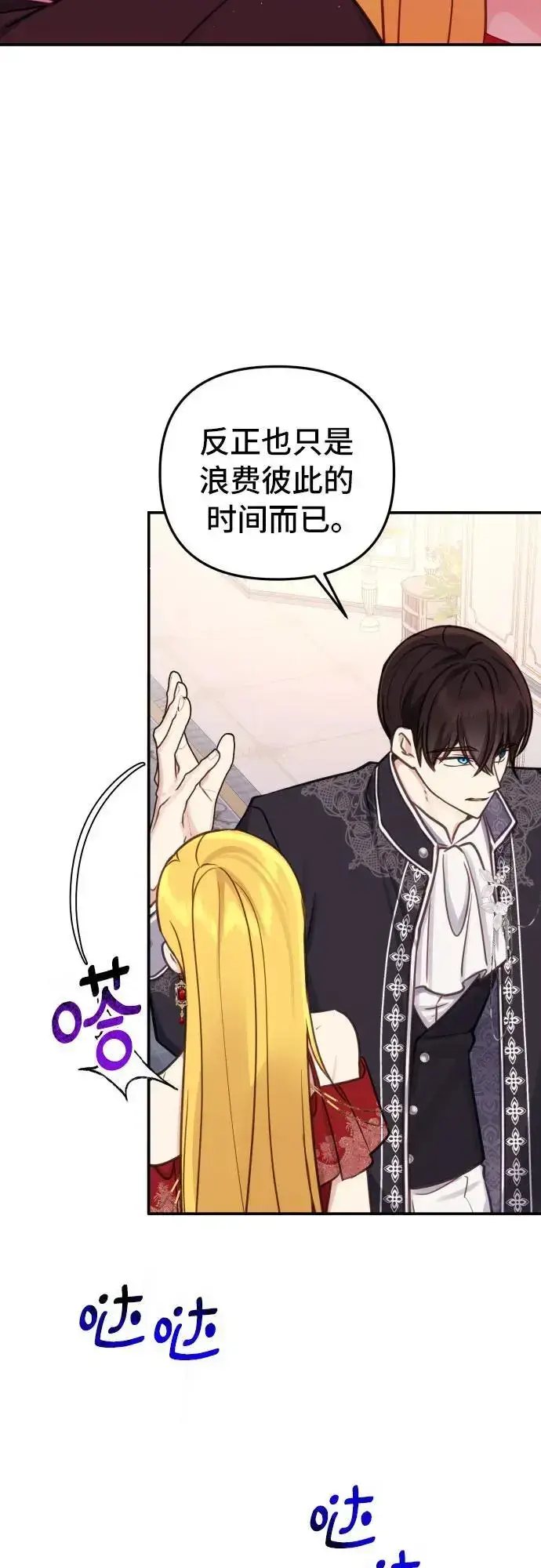漫画《备受宠爱的婚后生活》第27话第13张图