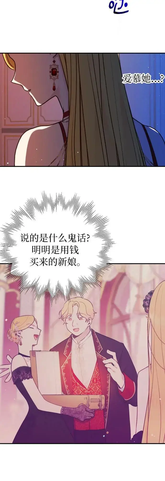 漫画《备受宠爱的婚后生活》第27话第14张图