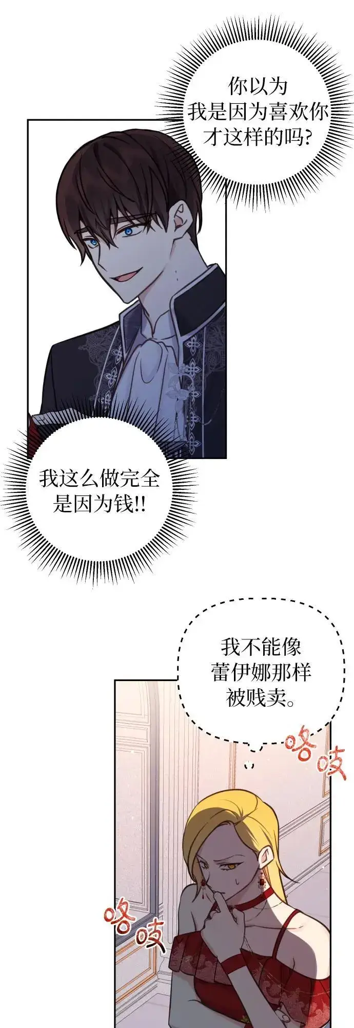 漫画《备受宠爱的婚后生活》第27话第16张图