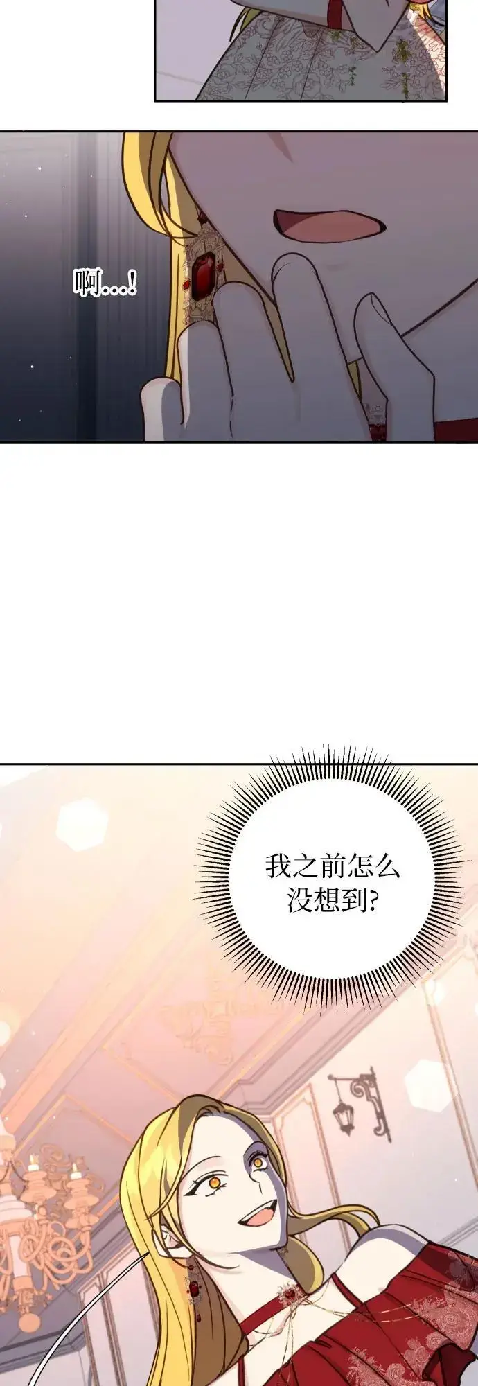 漫画《备受宠爱的婚后生活》第27话第17张图
