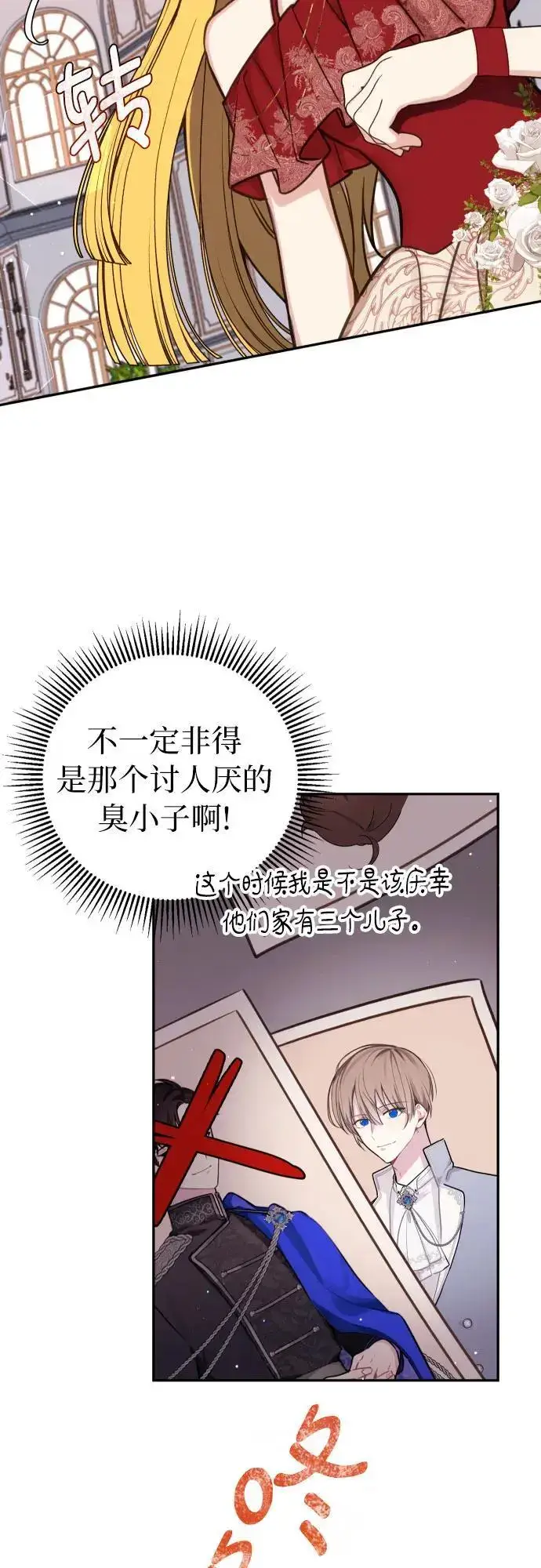 漫画《备受宠爱的婚后生活》第27话第18张图