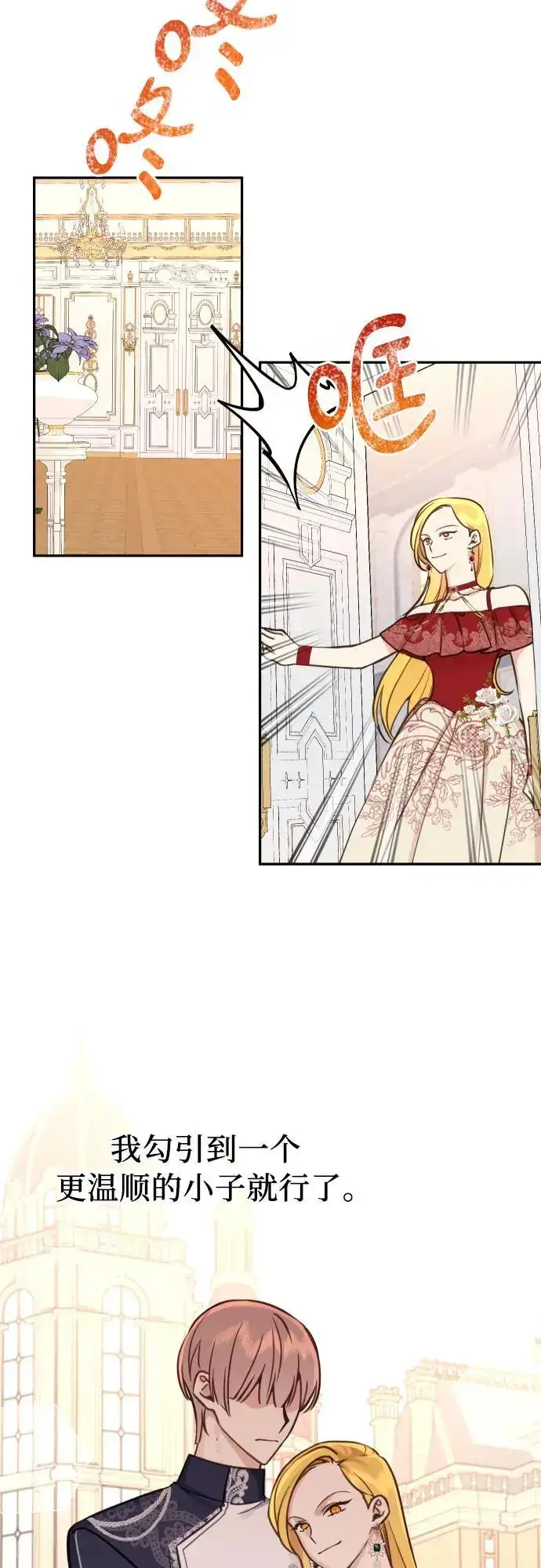 漫画《备受宠爱的婚后生活》第27话第19张图