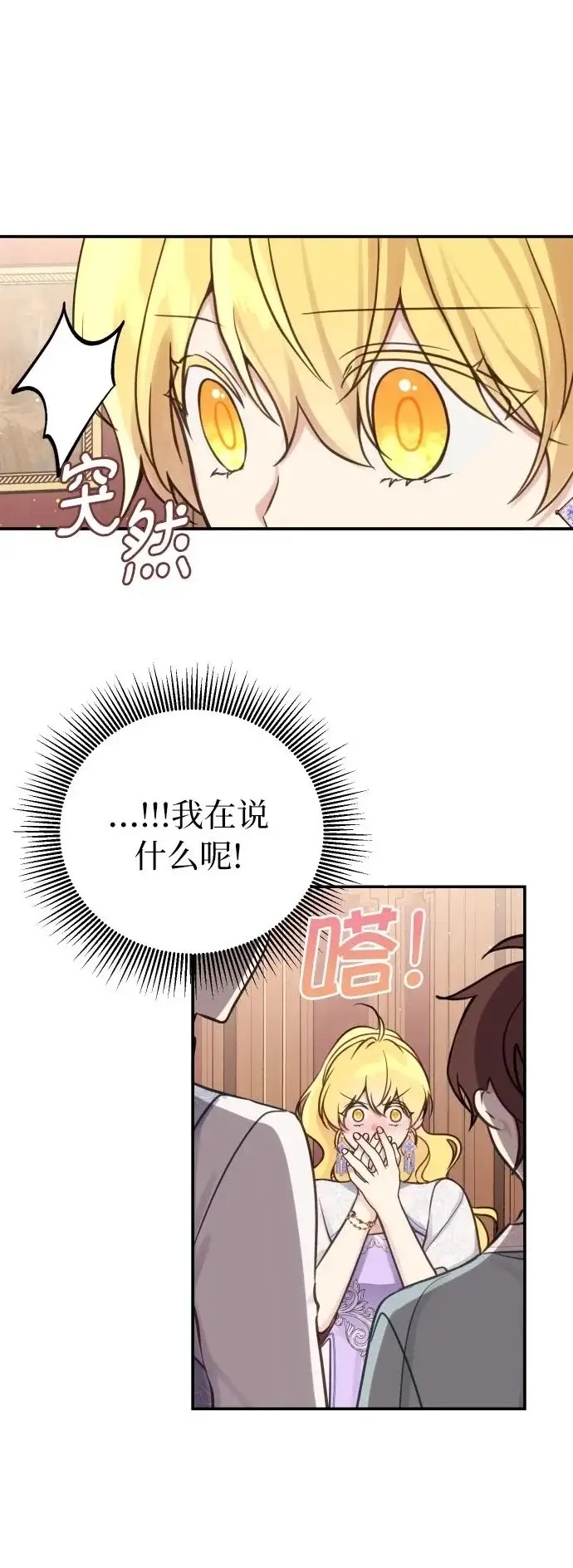 漫画《备受宠爱的婚后生活》第27话第2张图