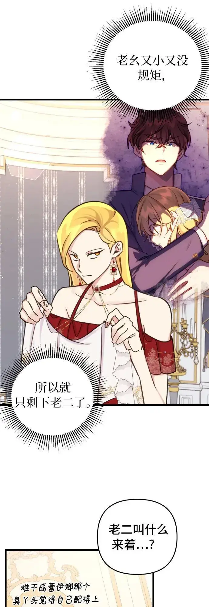 漫画《备受宠爱的婚后生活》第27话第22张图