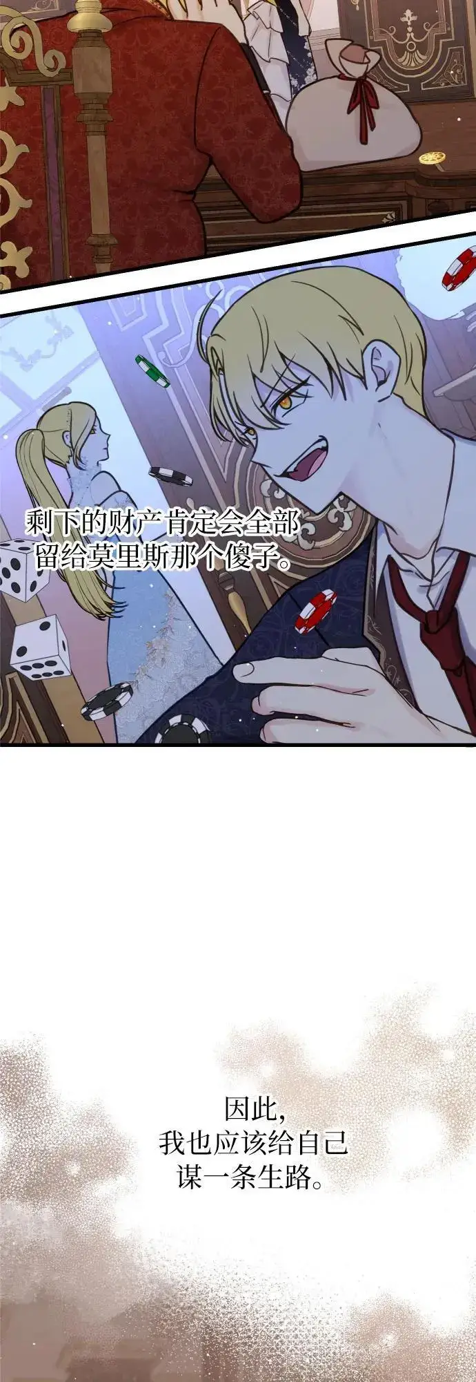 漫画《备受宠爱的婚后生活》第27话第25张图