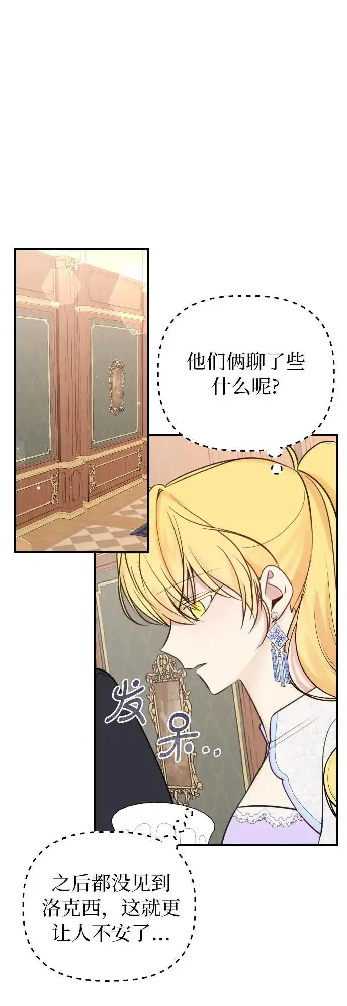 漫画《备受宠爱的婚后生活》第27话第27张图