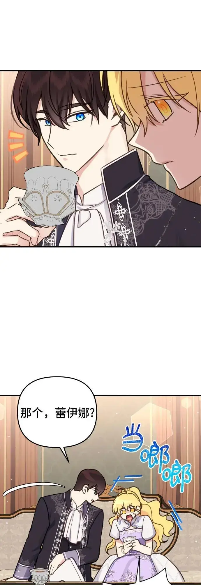 漫画《备受宠爱的婚后生活》第27话第28张图