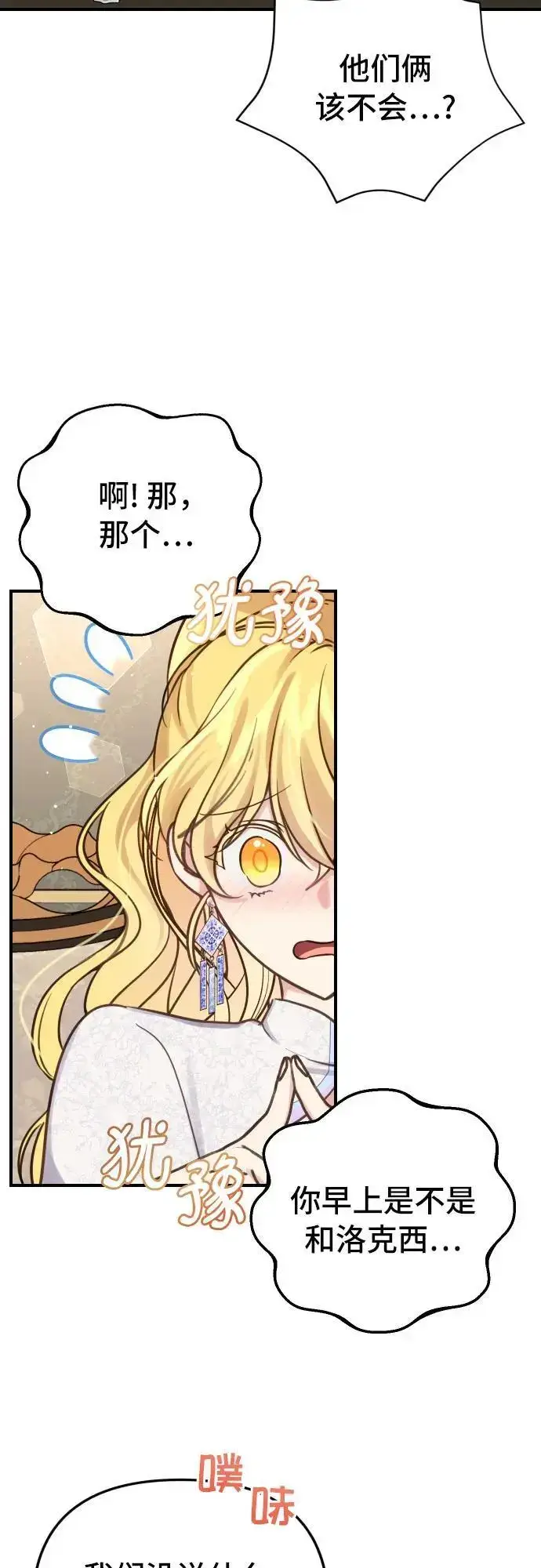 漫画《备受宠爱的婚后生活》第27话第29张图